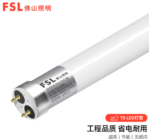佛山照明 (FSL) T8灯管LED日光灯管长条1.2米光管 18W 白光6500KSKU:XD000200